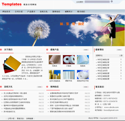 都江堰网站建设 其他制造业 思远网络技术有限公司